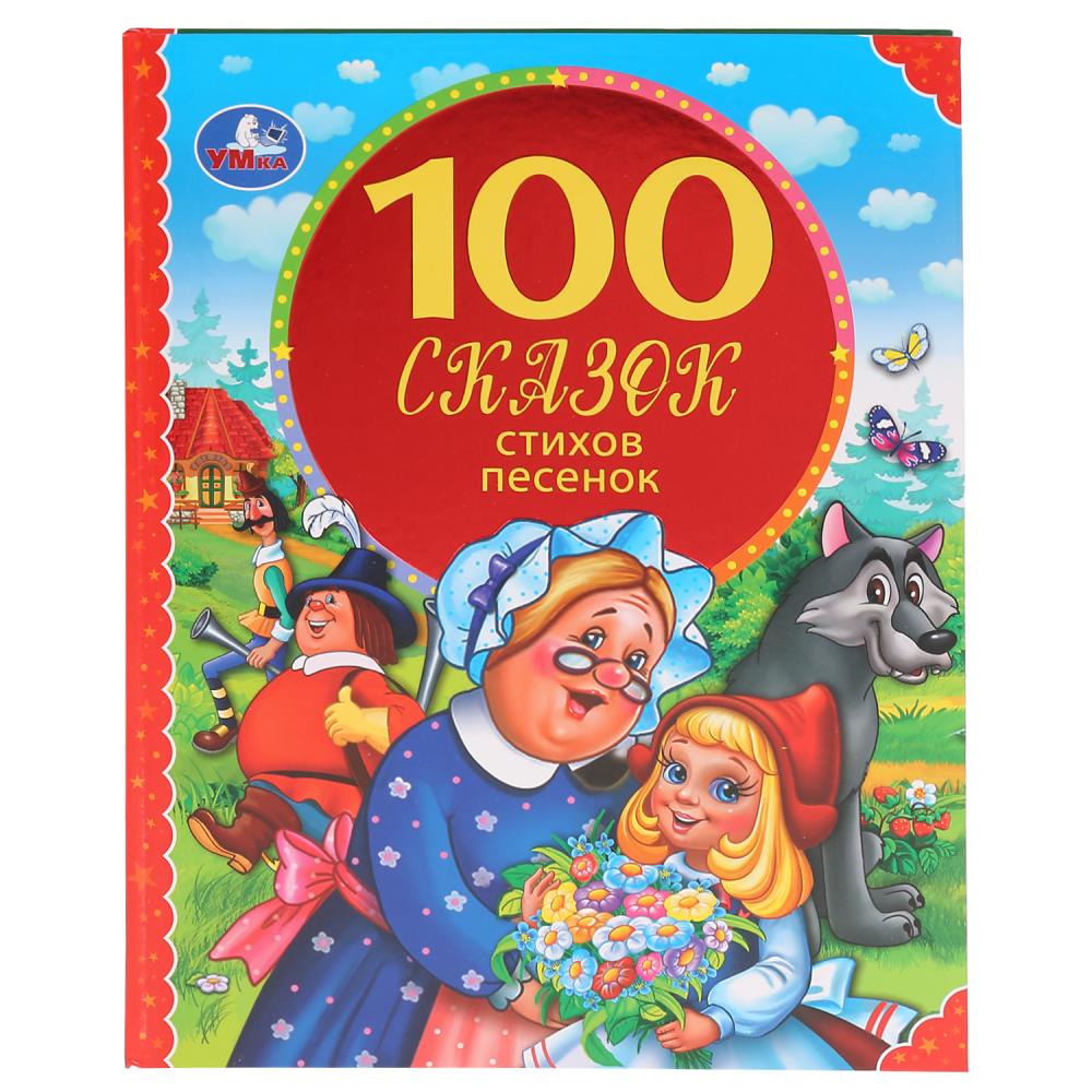 Купить Книгу 100